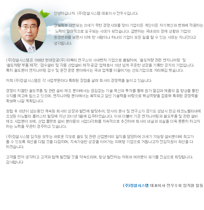 대표자인사말